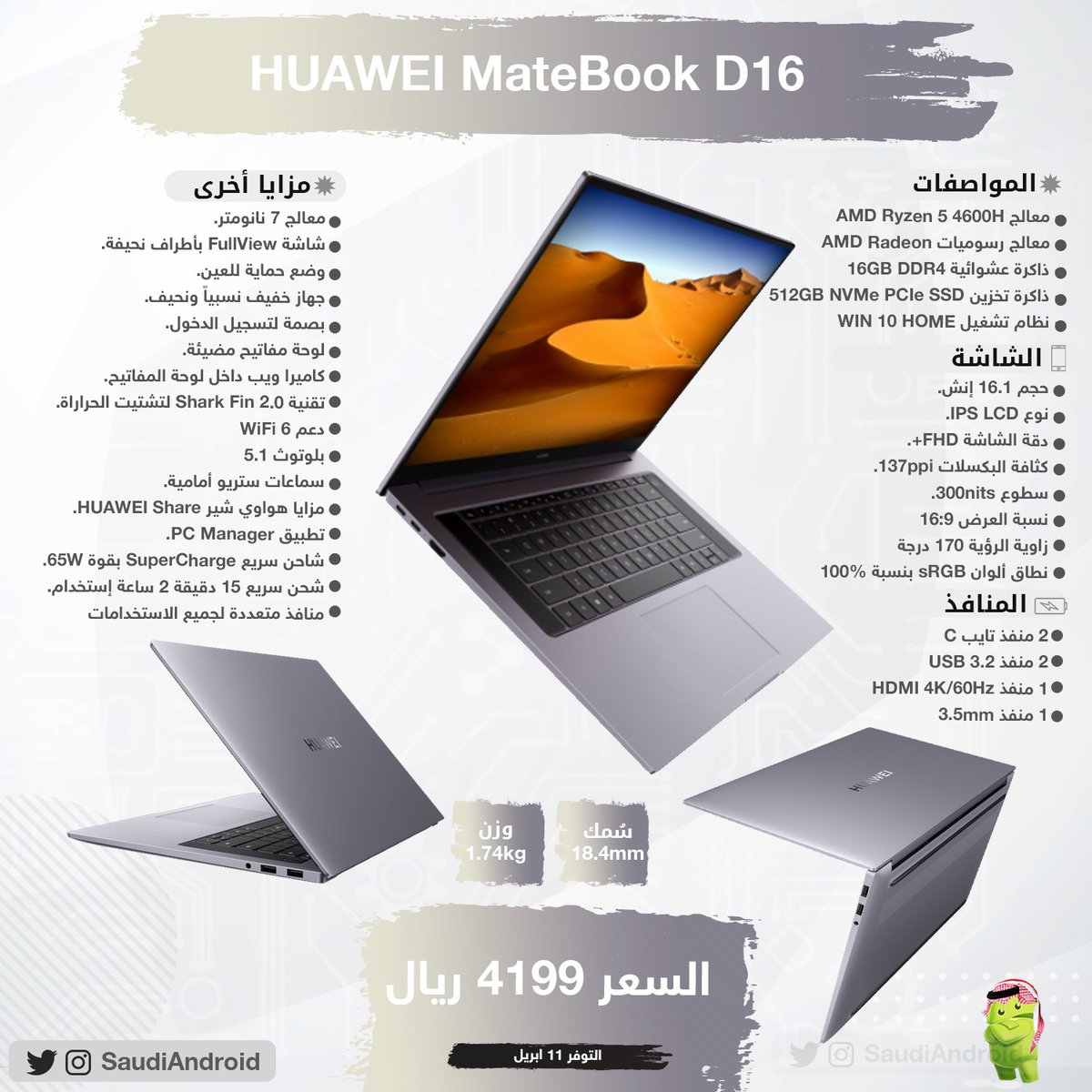 مواصفات & مزايا & صور لابتوب هواوي HUAWEI MateBook D16