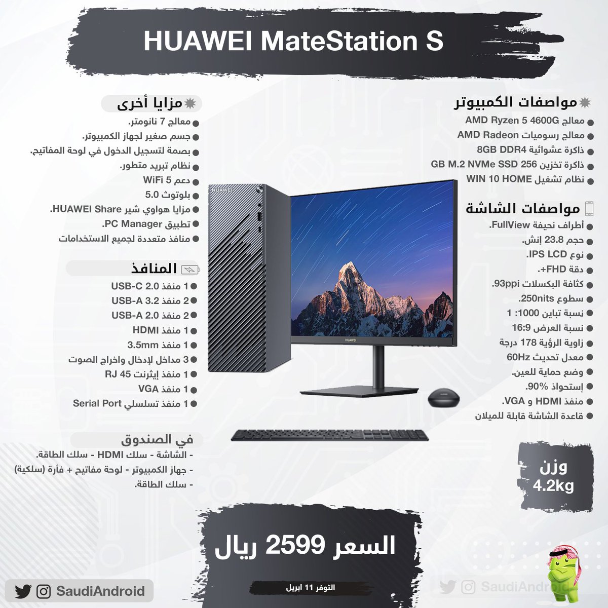 مواصفات & مزايا & صور كمبيوتر هواوي HUAWEI MateStation S