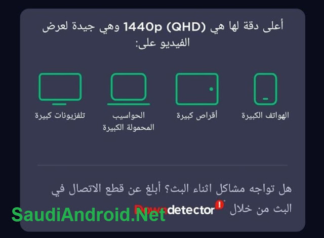 تطبيق Speedtest يخبرك الآن بمدى قدرة جهازك الأندرويد على بث الفيديو