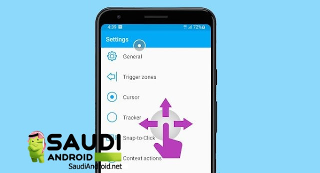 تطبيق مميز | Smart Cursor لإنشاء مؤشر ماوس من أجل التنقل على شاشة اندرويد