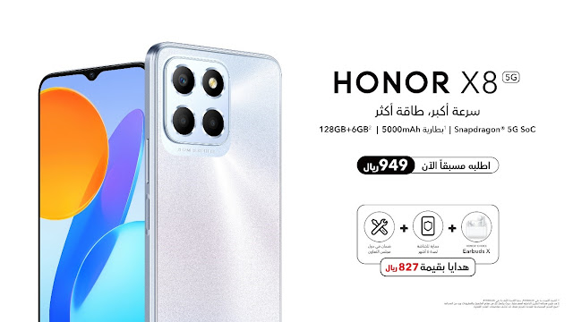 العيون تتجه إلى هاتف HONOR X8 5G (أفضل هاتف 5G بسعر أقل من 1000 ريال)