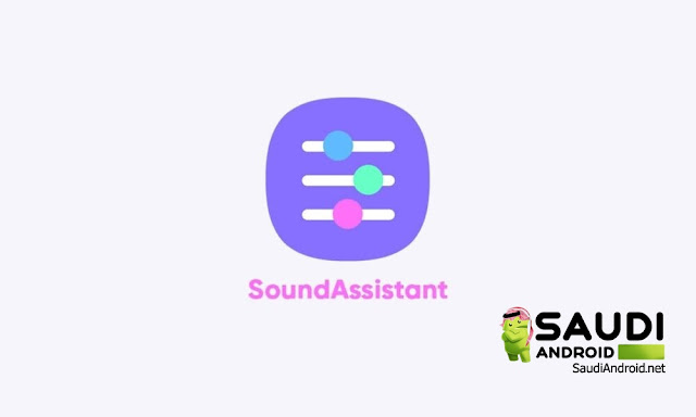 نظرة على تطبيق SoundAssistant من سامسونج ومايقدمه من مزايا لهواتف جالكسي