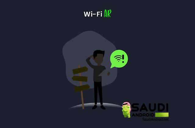 WiFi AR تطبيق مثير للاهتمام يعرض تغطية شبكة WiFi مفصلة في جميع أنحاء منزلك أو مكتبك