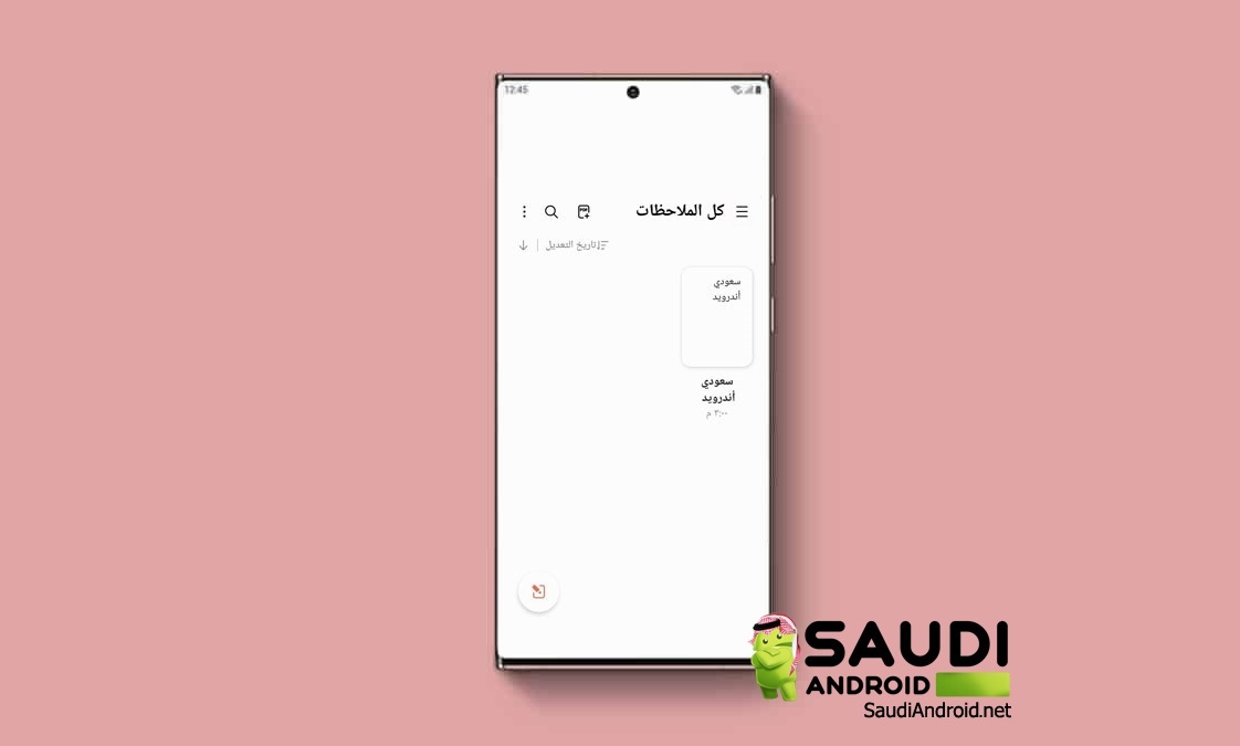 تعلّم كيفية قفل مذكرات Samsung Notes ببصمة إصبعك أو بكلمة مرور؟