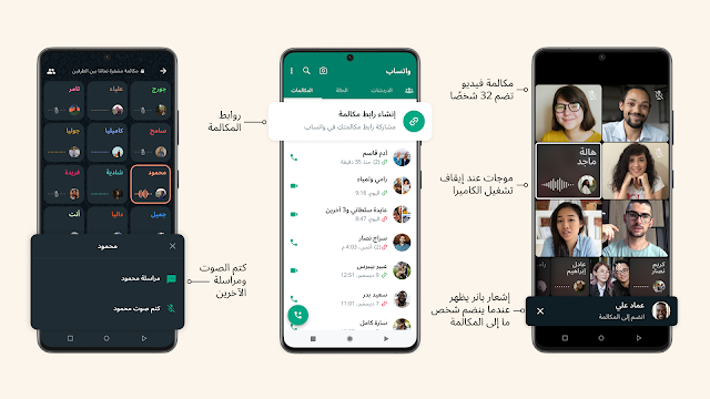 كيف قامت واتساب بتحسين تجربة الاتصال الصوتي والمرئي في عام 2022؟