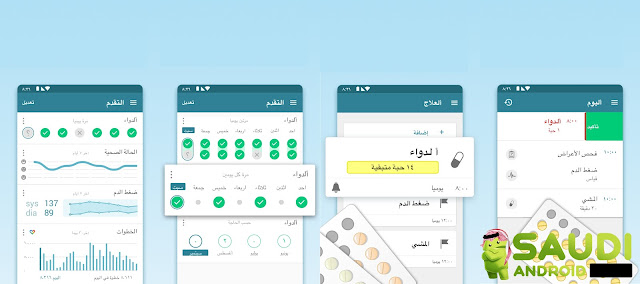 MyTherapy تطبيق مجاني وبسيط لتذكيرك بمواعيد تناول الدواء