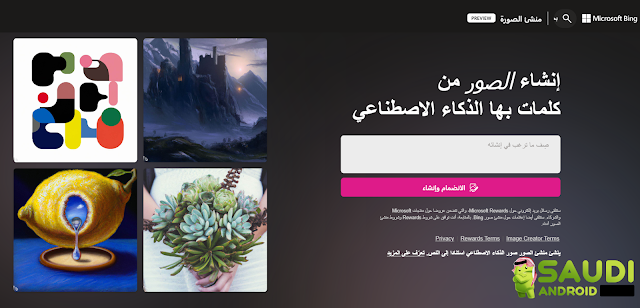 أصبح محرك بحث مايكروسوفت Bing يدعم إنشاء صور بواسطة الذكاء الاصطناعي وإليك الطريقة