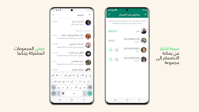 أعلنت واتساب عن ميزات مهمة للمحادثات الجماعية والمجتمعات