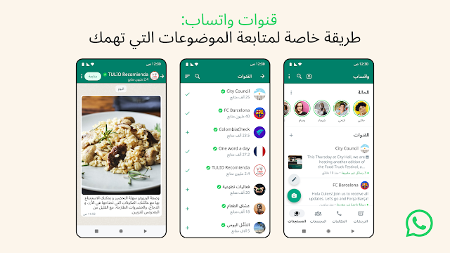 رسميًا أطلقت واتساب ميزة القنوات أخيراً وإليك كل مايجب أن تعرفه عنها