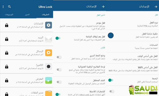 يوفر تطبيق Ultra Lock خيارات قفل فريدة من نوعها لا تجدها مع أي تطبيق آخر