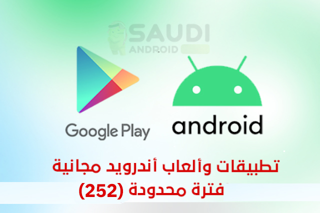 تطبيقات وألعاب أندرويد مجانية لفترة محدودة على متجر قوقل بلاي Google Play (252)