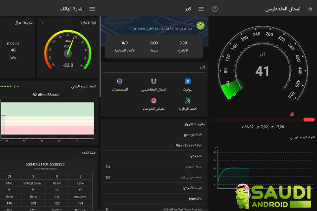 تطبيق اليوم | Signal Detector أداة تقيس مختلف أنواع الإشارات الموجودة في هاتفك