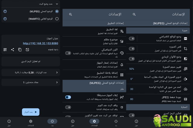 تطبيق اليوم | ScreenStream شارك شاشتك مع أصدقائك بسرعة وسلاسة