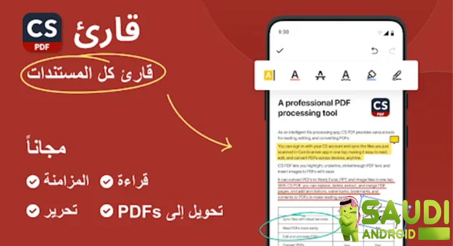 تطبيق CS PDF: قراءة وتحرير وتحويل مستندات PDF بكل سهولة