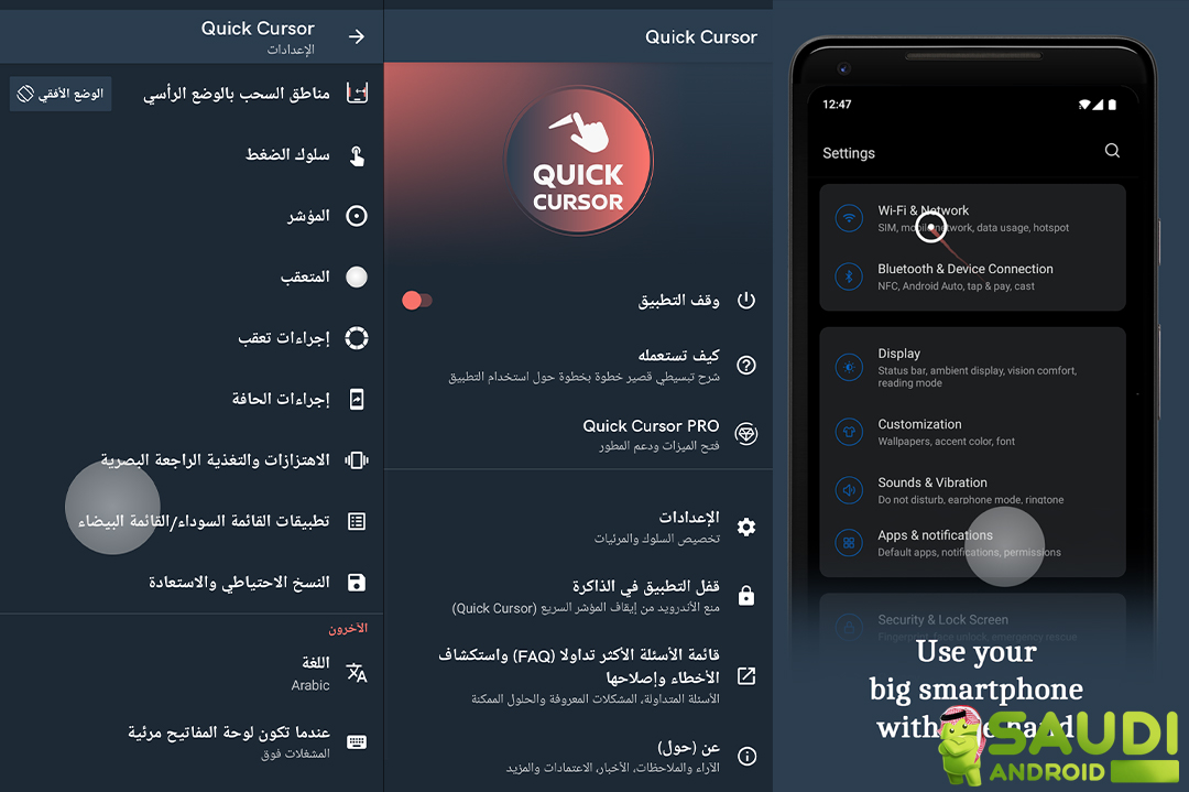 تطبيق اليوم | Quick Cursor: أداة رائعة لاستخدام الهواتف الكبيرة بيد واحدة