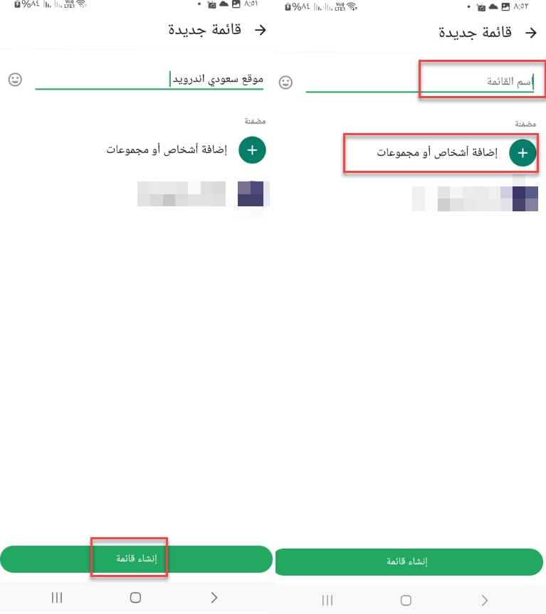 تحديث واتساب الجديد