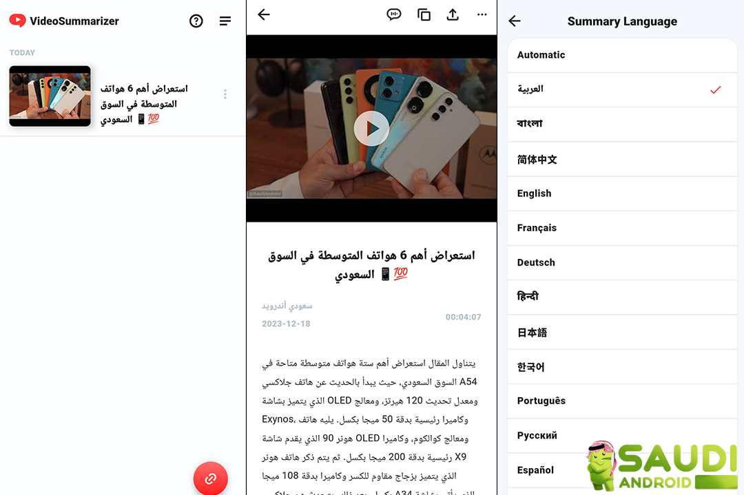 تطبيق اليوم | Video Summarizer: الحل الأمثل لتلخيص فيديوهات يوتيوب واختصار وقتك