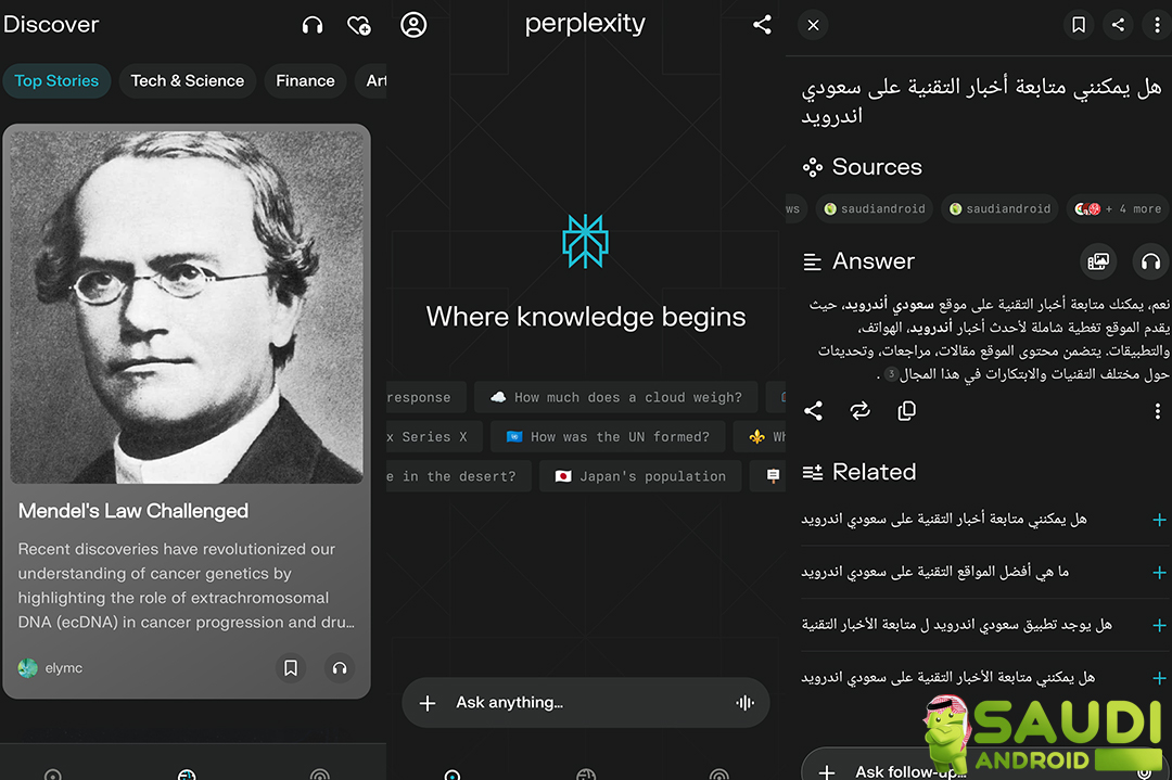 تطبيق اليوم | Perplexity AI: أحصل على إجابات دقيقة من مصادر موثوقة