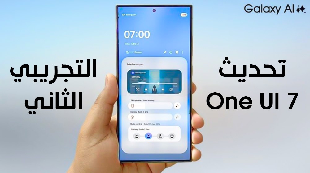 واجهة One UI 7