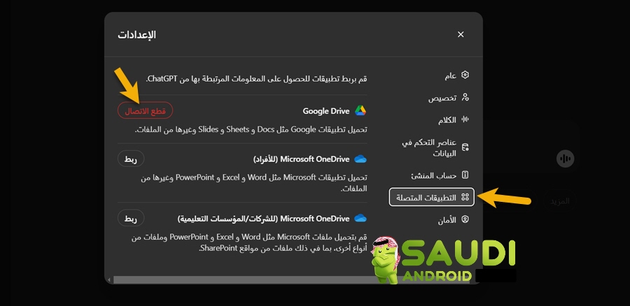 رفع ملفات قوقل درايف إلى ChatGPT